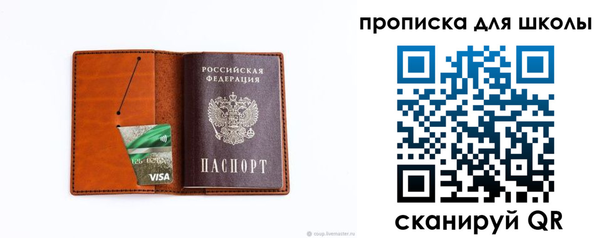 регистрация для школы в Электрогорске